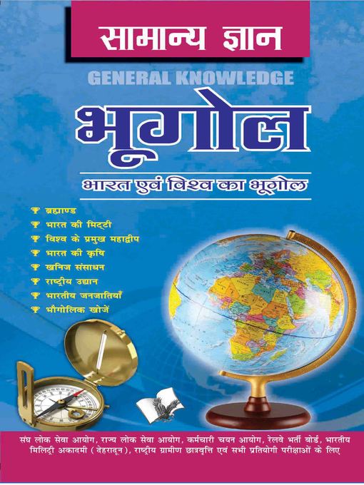 Title details for Samanya Gyan Geography by D.S. Tawari - Available